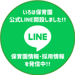 公式LINE